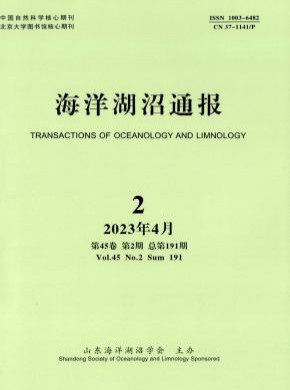 海洋湖沼通报